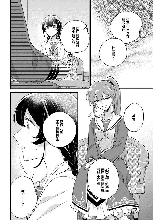 《弱气MAX的大小姐、居然接受了铁腕未婚夫》漫画最新章节第11.1话免费下拉式在线观看章节第【4】张图片