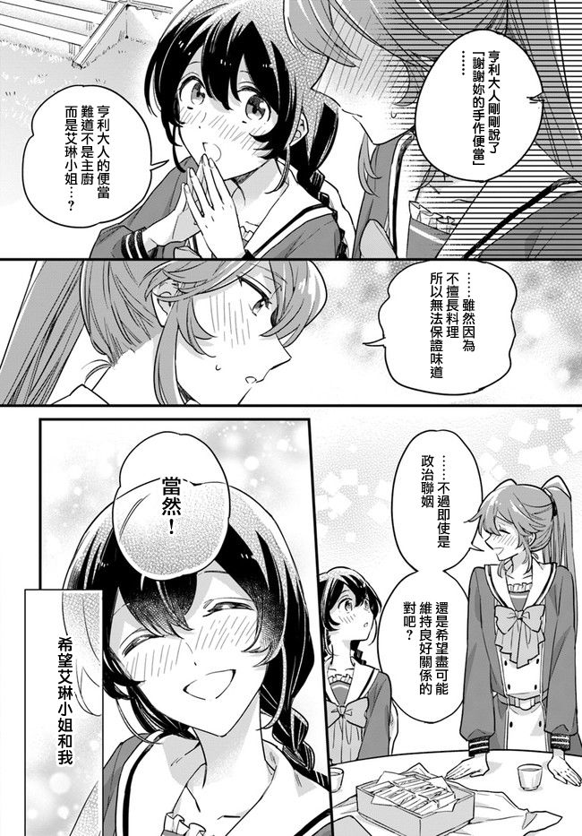 《弱气MAX的大小姐、居然接受了铁腕未婚夫》漫画最新章节第7.2话免费下拉式在线观看章节第【3】张图片