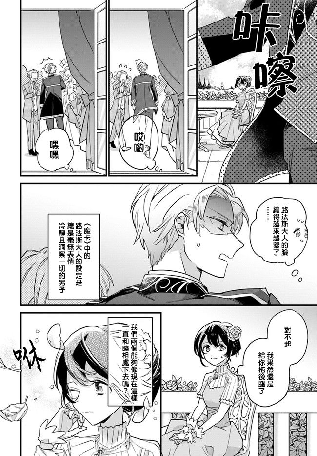 《弱气MAX的大小姐、居然接受了铁腕未婚夫》漫画最新章节第5.4话免费下拉式在线观看章节第【2】张图片