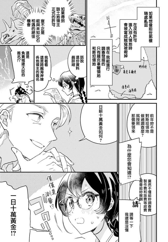 《弱气MAX的大小姐、居然接受了铁腕未婚夫》漫画最新章节第9.4话免费下拉式在线观看章节第【2】张图片