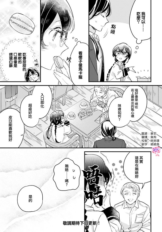 《弱气MAX的大小姐、居然接受了铁腕未婚夫》漫画最新章节第9.3话免费下拉式在线观看章节第【9】张图片