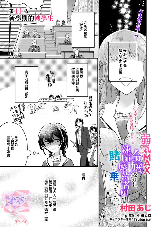 《弱气MAX的大小姐、居然接受了铁腕未婚夫》漫画最新章节第11.1话免费下拉式在线观看章节第【1】张图片