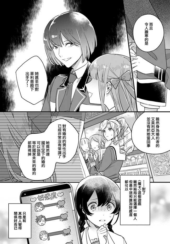 《弱气MAX的大小姐、居然接受了铁腕未婚夫》漫画最新章节第11.2话免费下拉式在线观看章节第【2】张图片