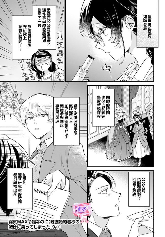 《弱气MAX的大小姐、居然接受了铁腕未婚夫》漫画最新章节第9.3话免费下拉式在线观看章节第【1】张图片