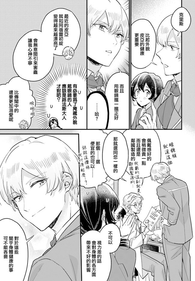 《弱气MAX的大小姐、居然接受了铁腕未婚夫》漫画最新章节第9.2话免费下拉式在线观看章节第【5】张图片