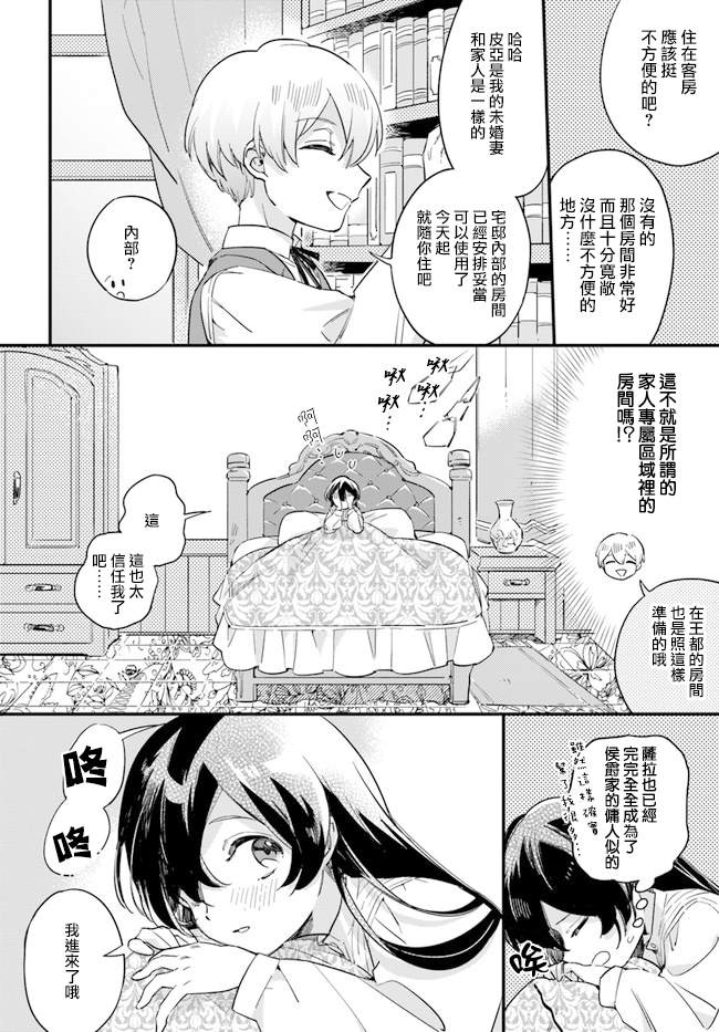 《弱气MAX的大小姐、居然接受了铁腕未婚夫》漫画最新章节第3.3话免费下拉式在线观看章节第【3】张图片