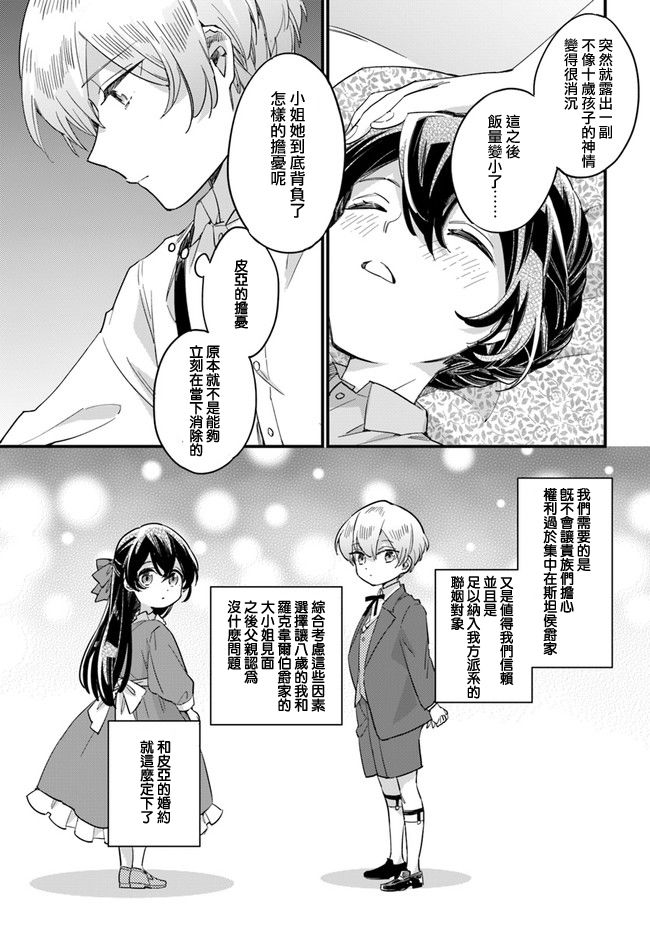 《弱气MAX的大小姐、居然接受了铁腕未婚夫》漫画最新章节第3.4话免费下拉式在线观看章节第【3】张图片