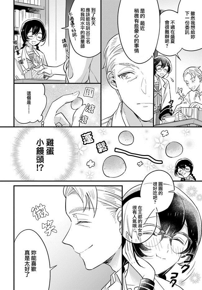 《弱气MAX的大小姐、居然接受了铁腕未婚夫》漫画最新章节第13.4话免费下拉式在线观看章节第【3】张图片