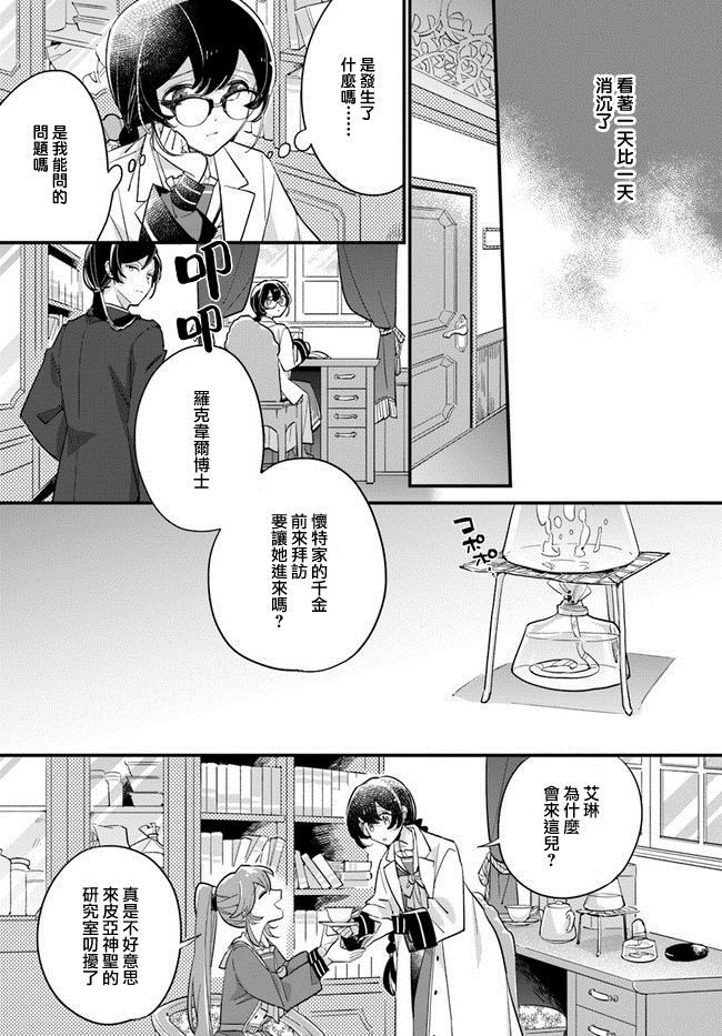 《弱气MAX的大小姐、居然接受了铁腕未婚夫》漫画最新章节第11.1话免费下拉式在线观看章节第【3】张图片