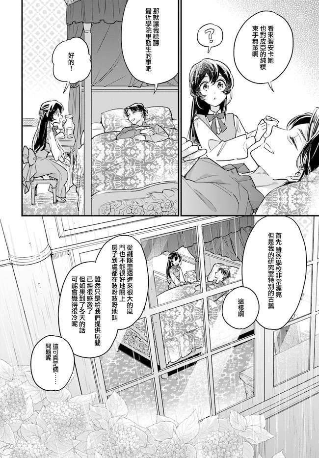 《弱气MAX的大小姐、居然接受了铁腕未婚夫》漫画最新章节第8.4话免费下拉式在线观看章节第【3】张图片