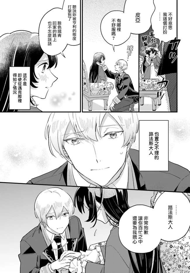 《弱气MAX的大小姐、居然接受了铁腕未婚夫》漫画最新章节第12.1话免费下拉式在线观看章节第【8】张图片