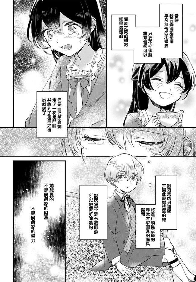 《弱气MAX的大小姐、居然接受了铁腕未婚夫》漫画最新章节第3.4话免费下拉式在线观看章节第【4】张图片