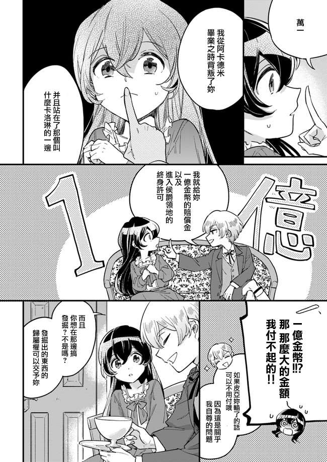 《弱气MAX的大小姐、居然接受了铁腕未婚夫》漫画最新章节第2.1话免费下拉式在线观看章节第【2】张图片