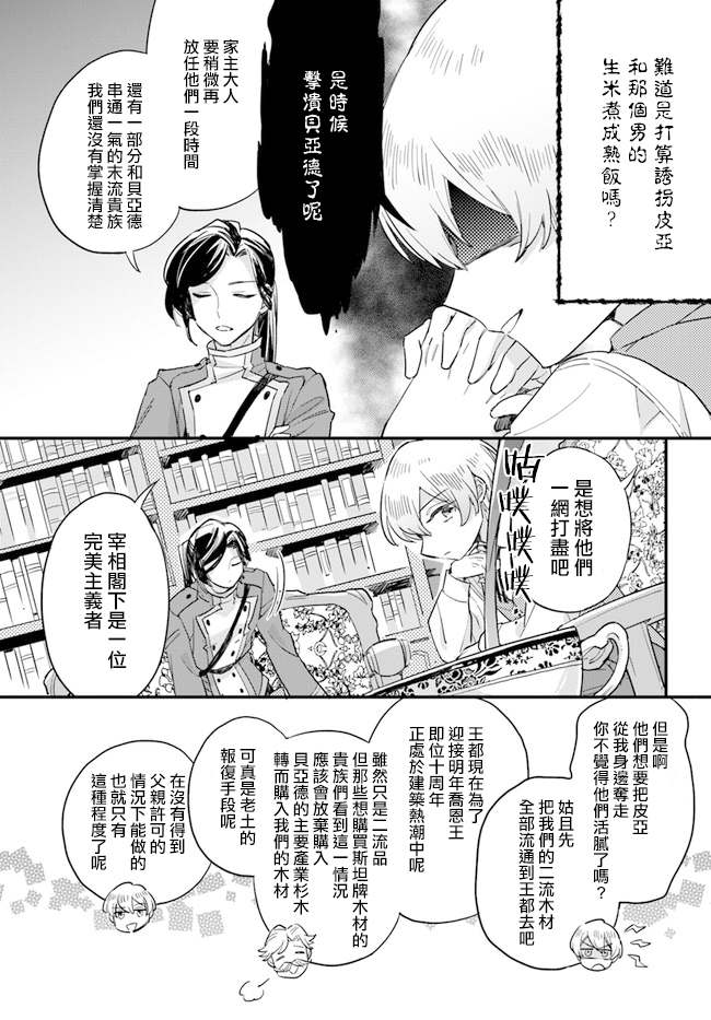 《弱气MAX的大小姐、居然接受了铁腕未婚夫》漫画最新章节第4.2话免费下拉式在线观看章节第【3】张图片