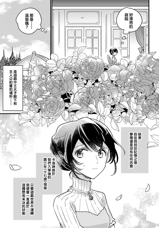 《弱气MAX的大小姐、居然接受了铁腕未婚夫》漫画最新章节第5.4话免费下拉式在线观看章节第【3】张图片