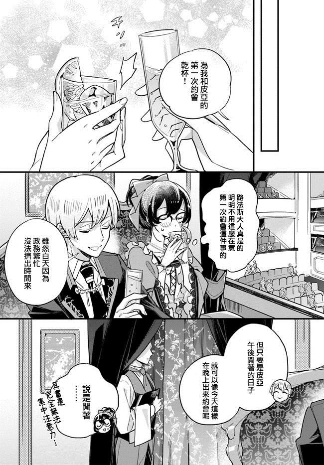 《弱气MAX的大小姐、居然接受了铁腕未婚夫》漫画最新章节第13.1话免费下拉式在线观看章节第【5】张图片