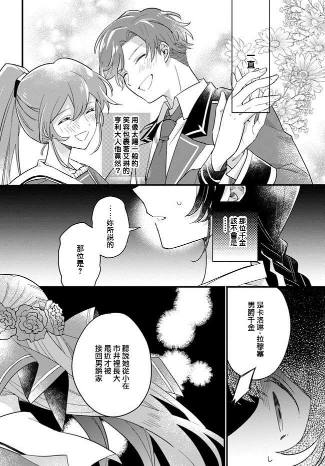 《弱气MAX的大小姐、居然接受了铁腕未婚夫》漫画最新章节第11.1话免费下拉式在线观看章节第【6】张图片