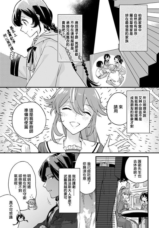 《弱气MAX的大小姐、居然接受了铁腕未婚夫》漫画最新章节第7.1话免费下拉式在线观看章节第【4】张图片