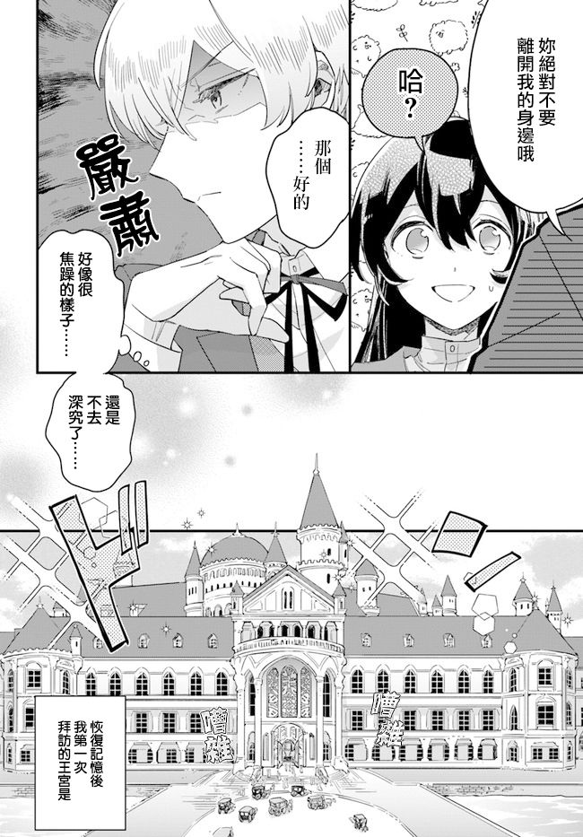 《弱气MAX的大小姐、居然接受了铁腕未婚夫》漫画最新章节第4.3话免费下拉式在线观看章节第【5】张图片