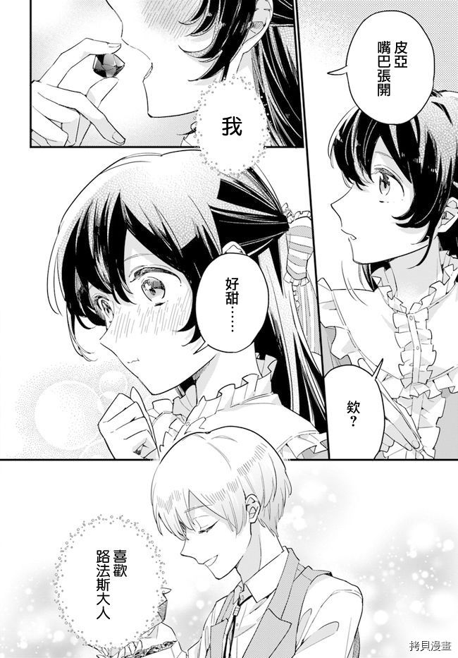 《弱气MAX的大小姐、居然接受了铁腕未婚夫》漫画最新章节第6.3话免费下拉式在线观看章节第【6】张图片