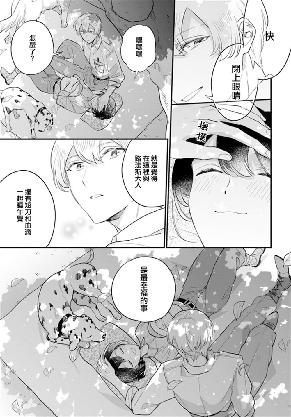 《弱气MAX的大小姐、居然接受了铁腕未婚夫》漫画最新章节第10.2话免费下拉式在线观看章节第【5】张图片