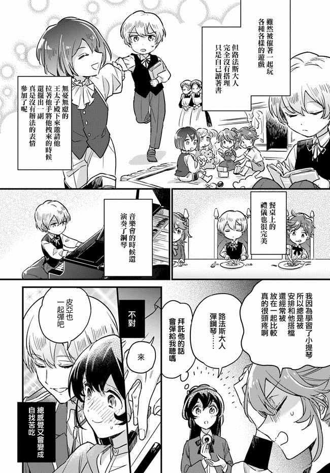 《弱气MAX的大小姐、居然接受了铁腕未婚夫》漫画最新章节第7.4话免费下拉式在线观看章节第【2】张图片