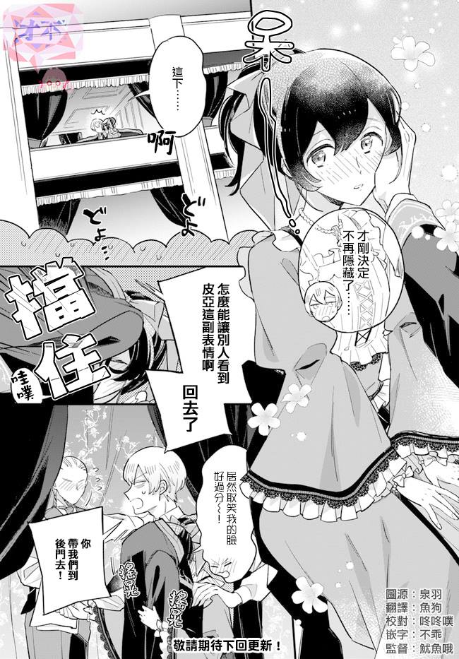 《弱气MAX的大小姐、居然接受了铁腕未婚夫》漫画最新章节第13.3话免费下拉式在线观看章节第【5】张图片