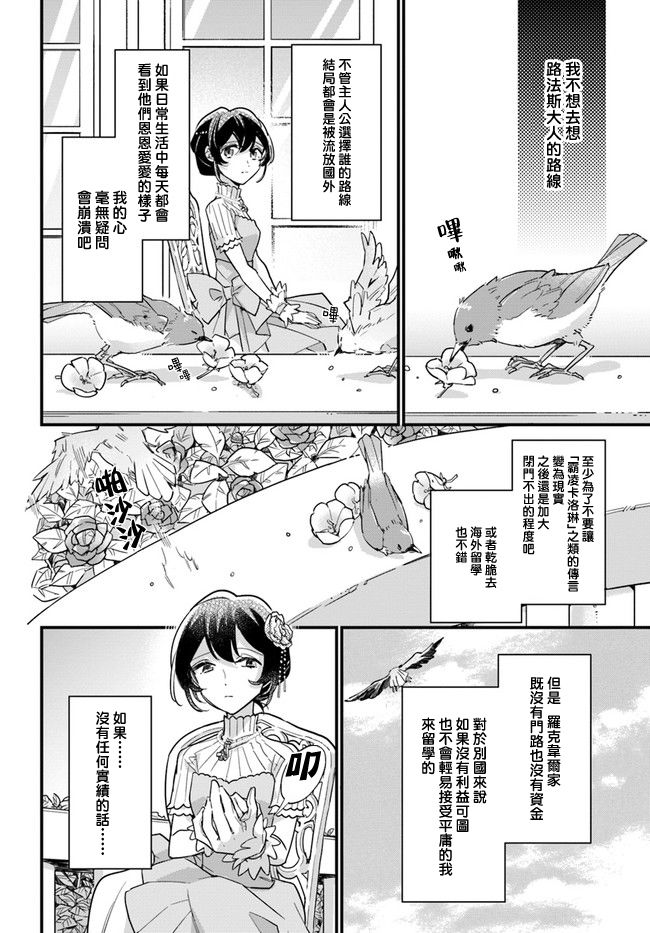 《弱气MAX的大小姐、居然接受了铁腕未婚夫》漫画最新章节第5.4话免费下拉式在线观看章节第【4】张图片