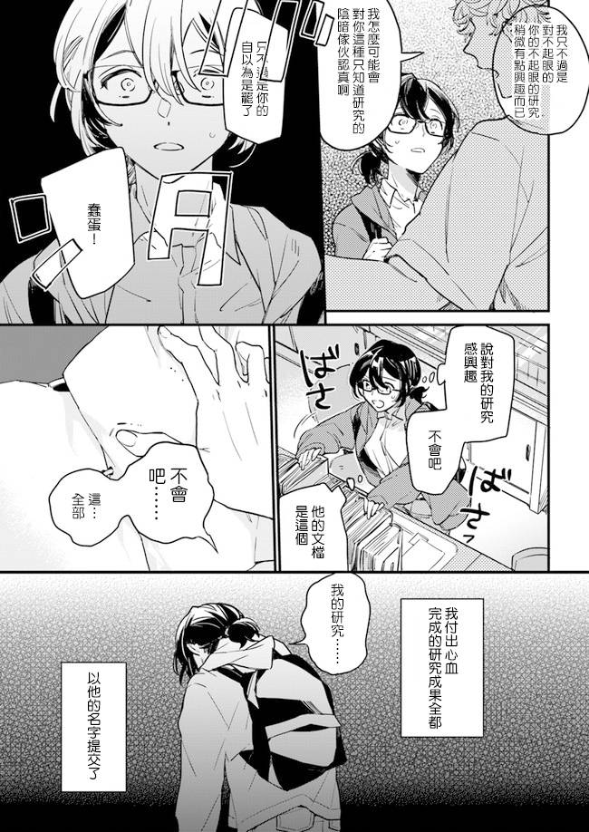 《弱气MAX的大小姐、居然接受了铁腕未婚夫》漫画最新章节第1话免费下拉式在线观看章节第【6】张图片