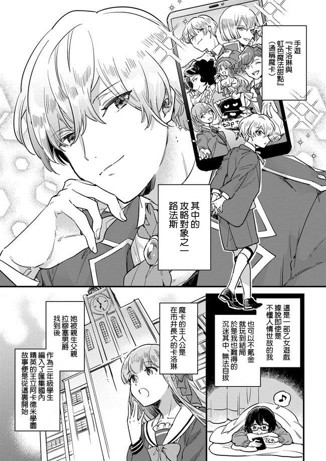 《弱气MAX的大小姐、居然接受了铁腕未婚夫》漫画最新章节第1.2话免费下拉式在线观看章节第【4】张图片