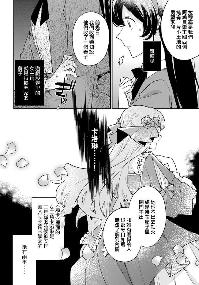 《弱气MAX的大小姐、居然接受了铁腕未婚夫》漫画最新章节第8.2话免费下拉式在线观看章节第【3】张图片