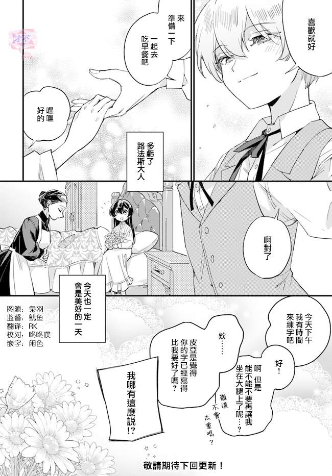 《弱气MAX的大小姐、居然接受了铁腕未婚夫》漫画最新章节第3.3话免费下拉式在线观看章节第【5】张图片