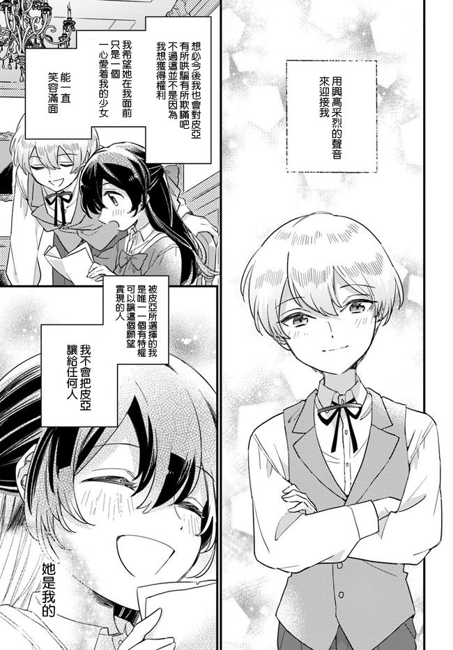 《弱气MAX的大小姐、居然接受了铁腕未婚夫》漫画最新章节第4.1话免费下拉式在线观看章节第【7】张图片