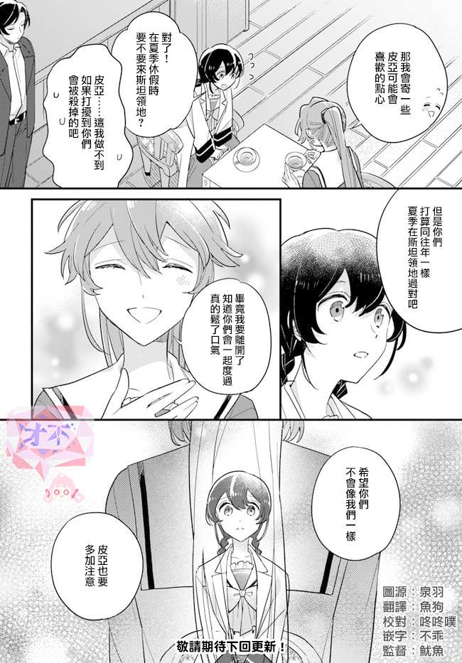 《弱气MAX的大小姐、居然接受了铁腕未婚夫》漫画最新章节第11.2话免费下拉式在线观看章节第【6】张图片