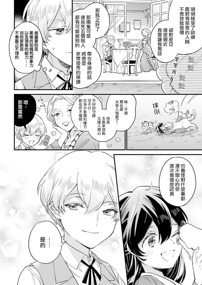 《弱气MAX的大小姐、居然接受了铁腕未婚夫》漫画最新章节第2.4话免费下拉式在线观看章节第【3】张图片