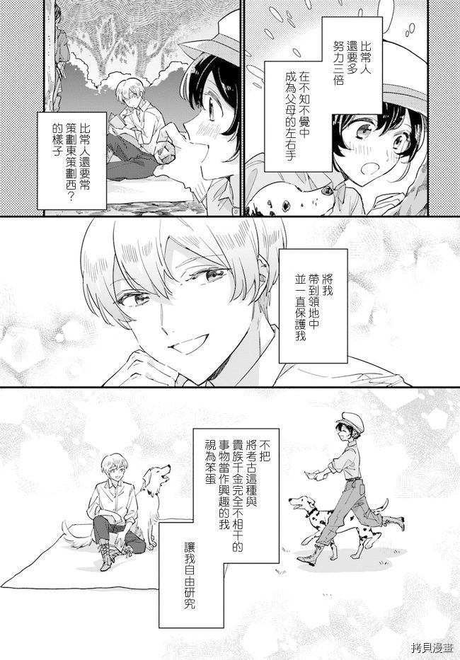 《弱气MAX的大小姐、居然接受了铁腕未婚夫》漫画最新章节第6.3话免费下拉式在线观看章节第【3】张图片