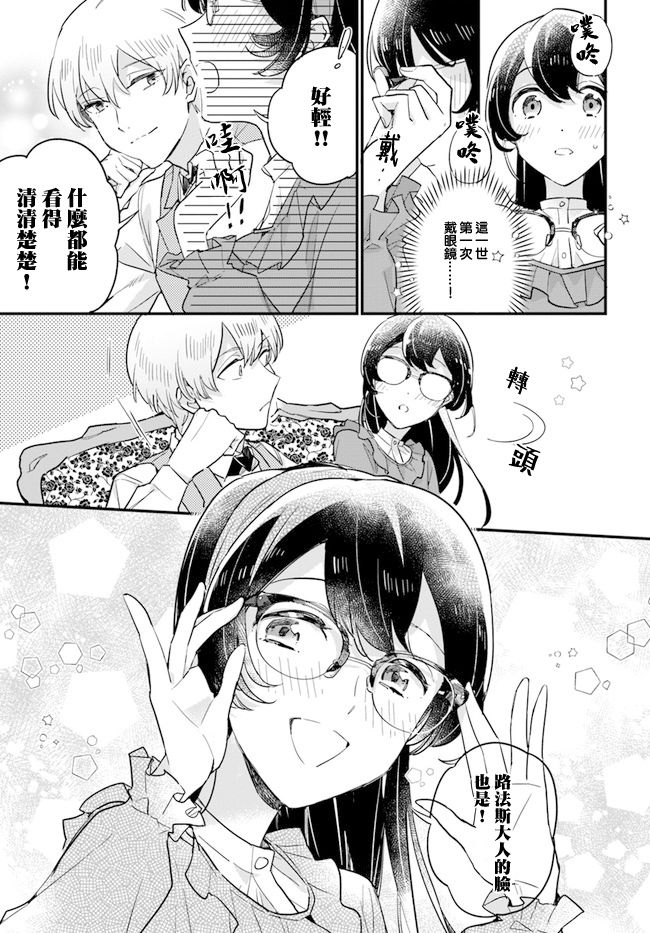 《弱气MAX的大小姐、居然接受了铁腕未婚夫》漫画最新章节第9.2话免费下拉式在线观看章节第【7】张图片