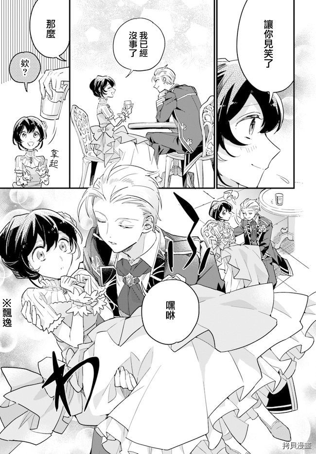 《弱气MAX的大小姐、居然接受了铁腕未婚夫》漫画最新章节第6.2话免费下拉式在线观看章节第【3】张图片