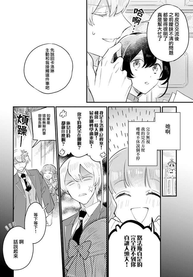 《弱气MAX的大小姐、居然接受了铁腕未婚夫》漫画最新章节第14.2话免费下拉式在线观看章节第【5】张图片