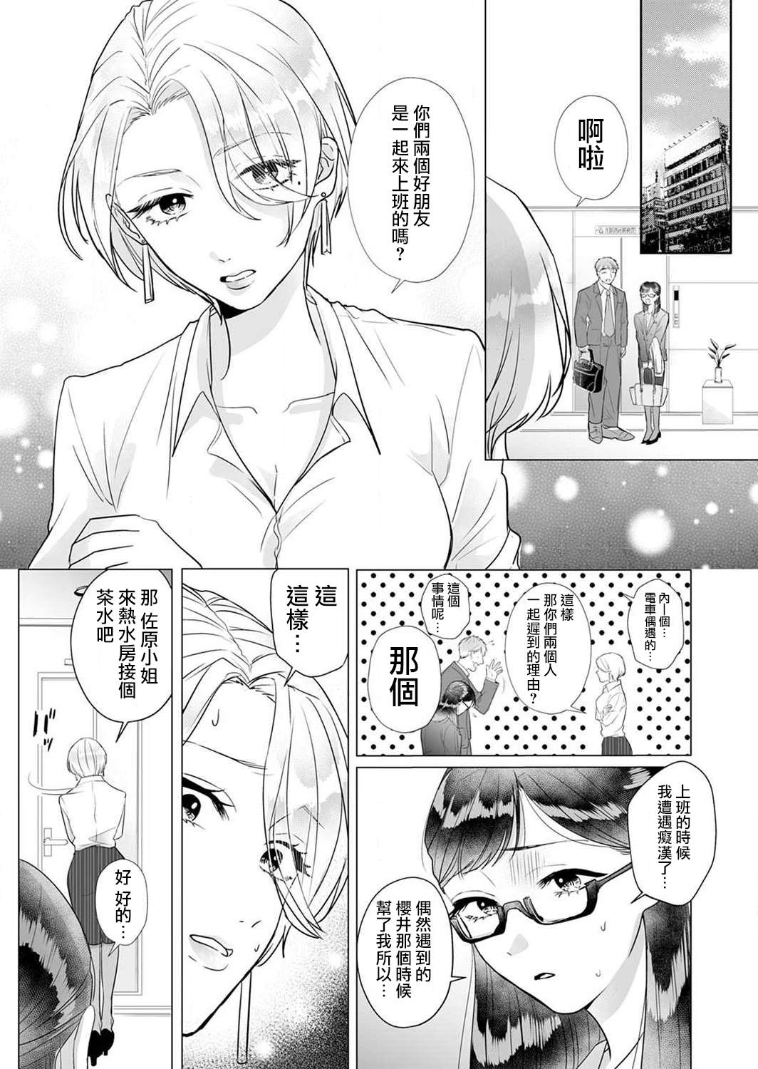 《性解放》漫画最新章节第2话免费下拉式在线观看章节第【20】张图片