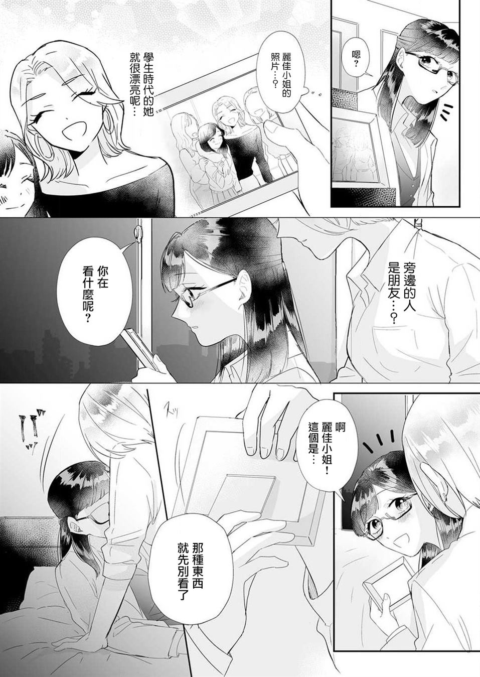 《性解放》漫画最新章节第1话免费下拉式在线观看章节第【25】张图片