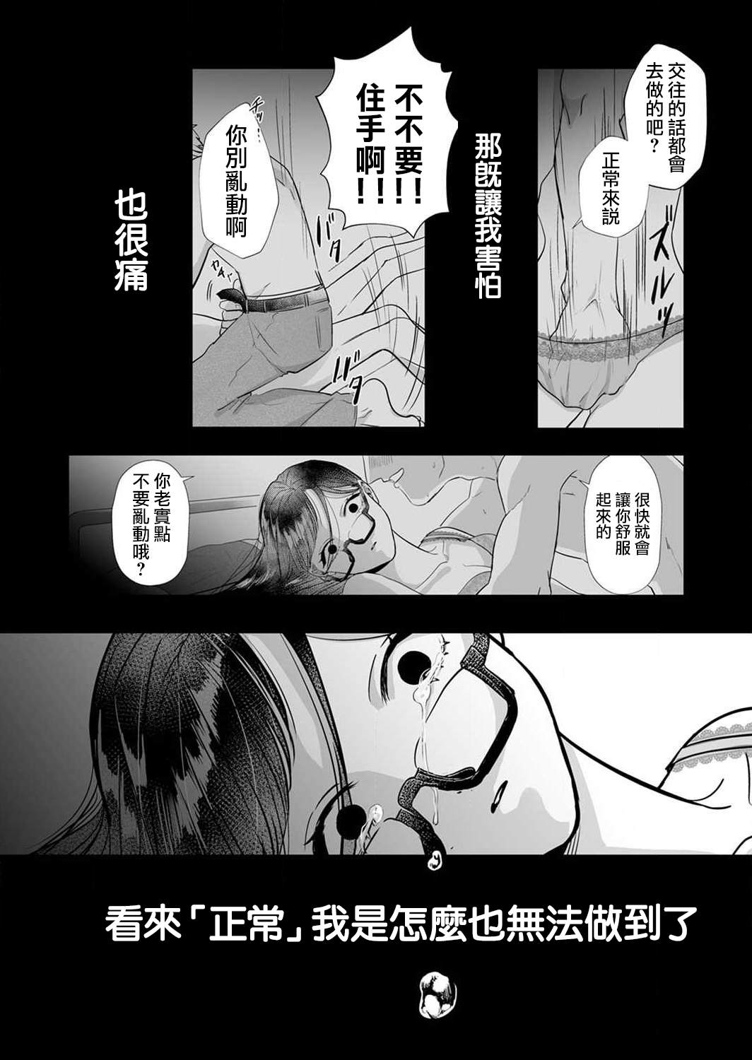 《性解放》漫画最新章节第2话免费下拉式在线观看章节第【7】张图片