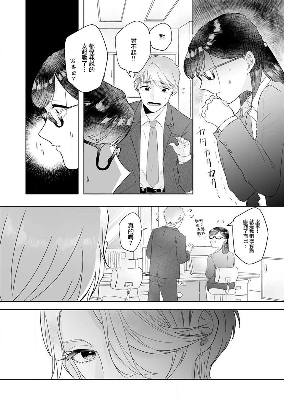 《性解放》漫画最新章节第1话免费下拉式在线观看章节第【8】张图片