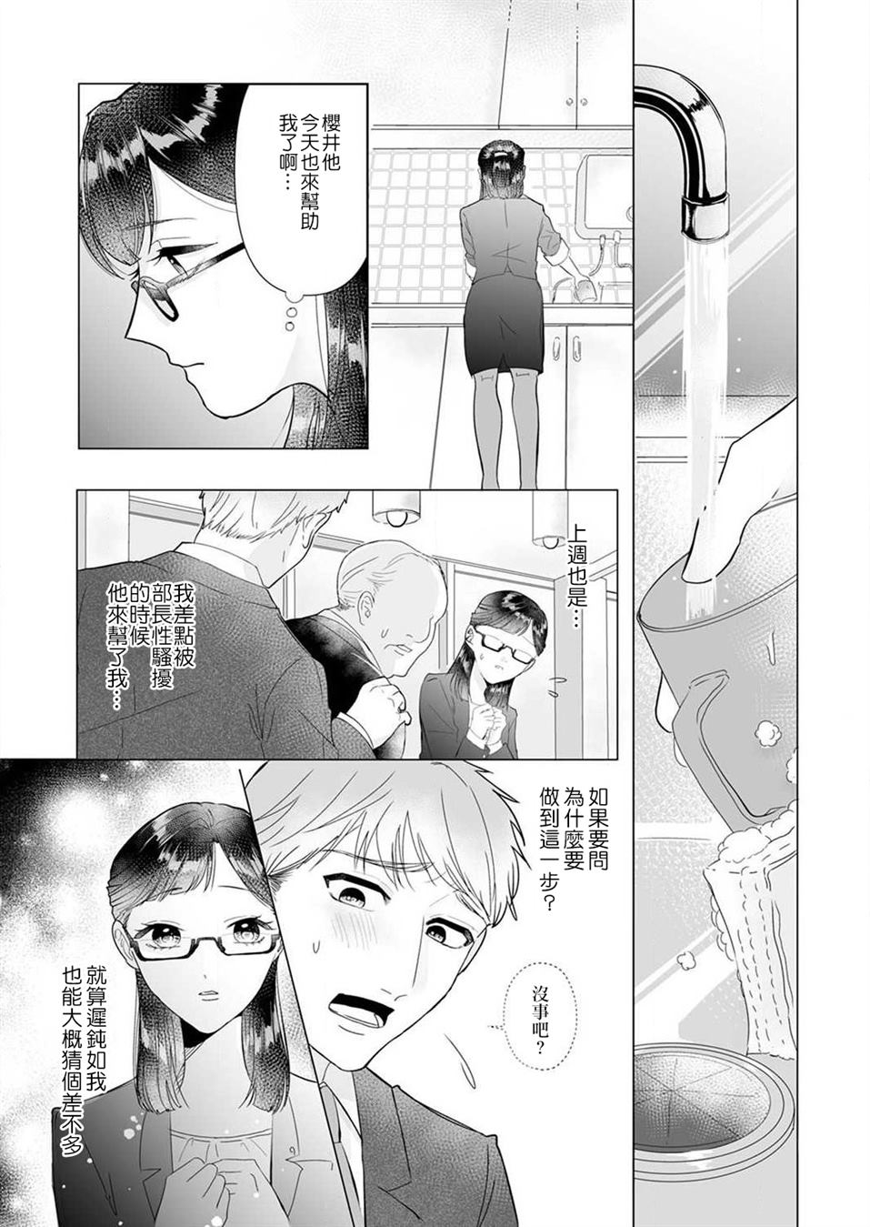 《性解放》漫画最新章节第1话免费下拉式在线观看章节第【9】张图片