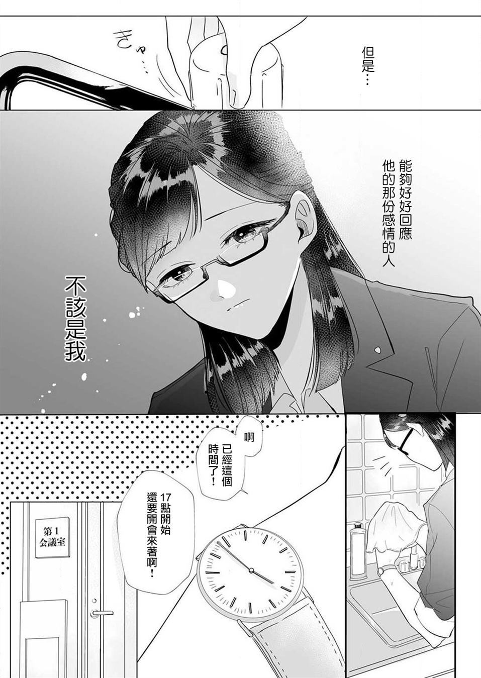 《性解放》漫画最新章节第1话免费下拉式在线观看章节第【10】张图片