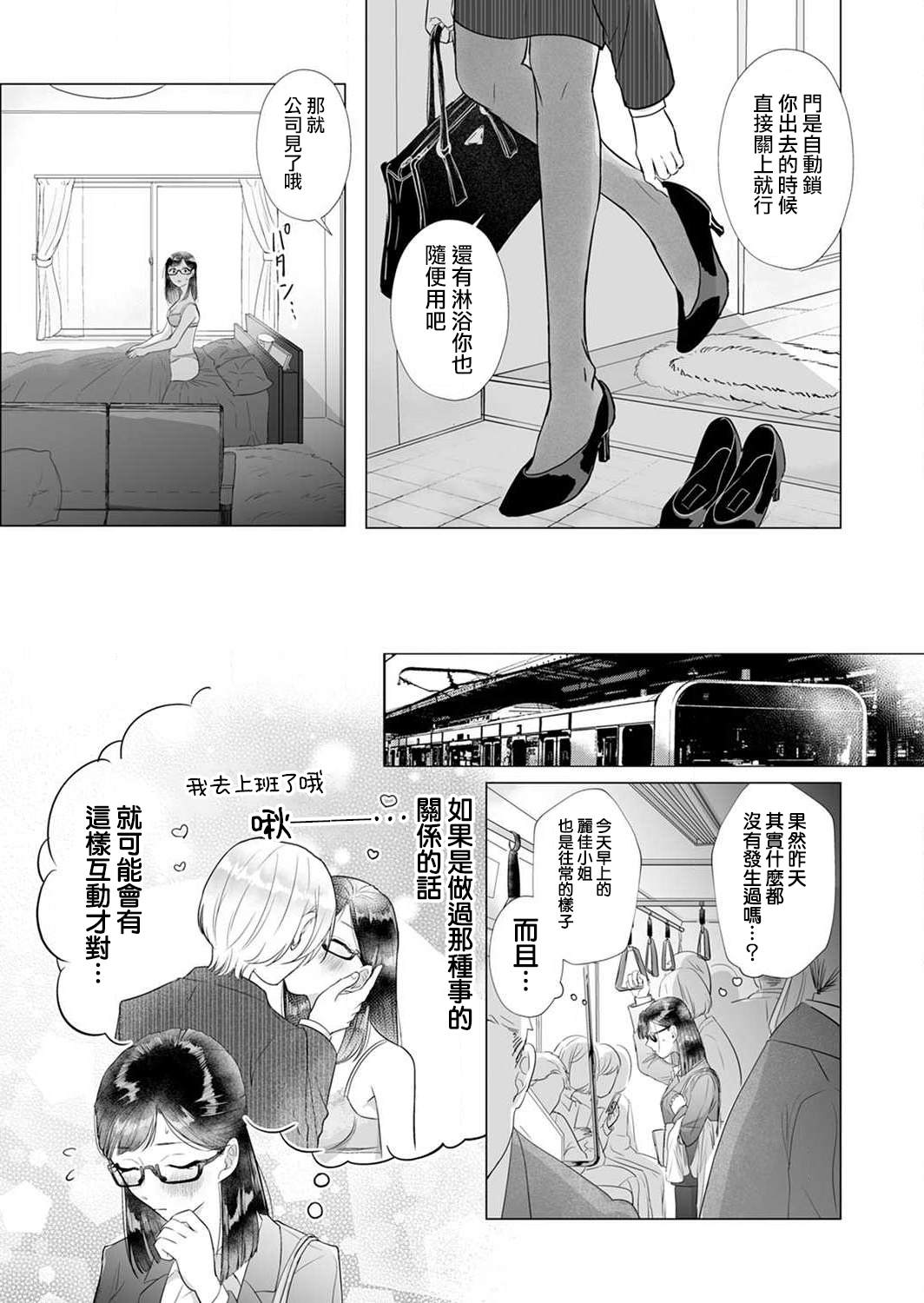 《性解放》漫画最新章节第2话免费下拉式在线观看章节第【13】张图片