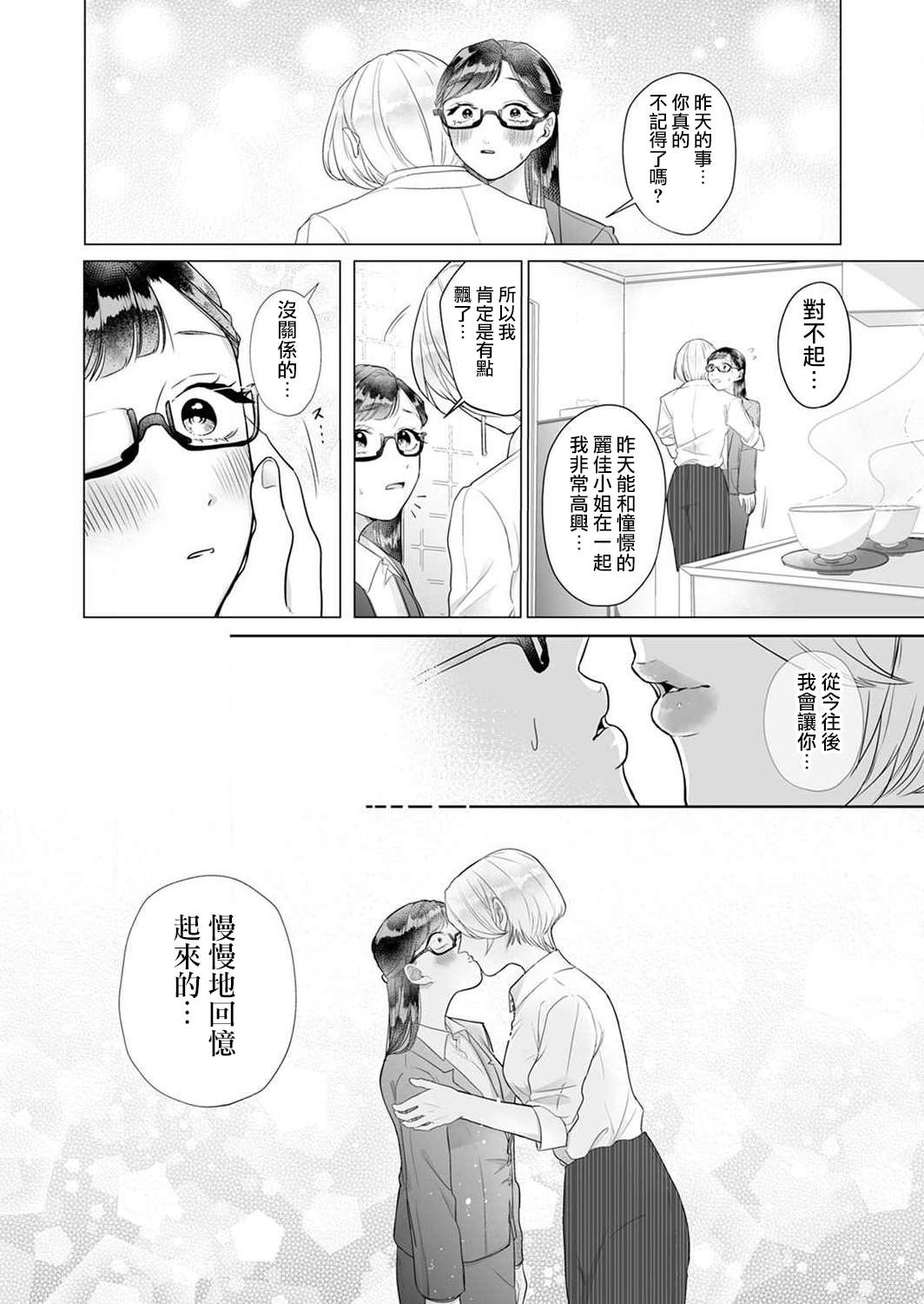 《性解放》漫画最新章节第2话免费下拉式在线观看章节第【22】张图片