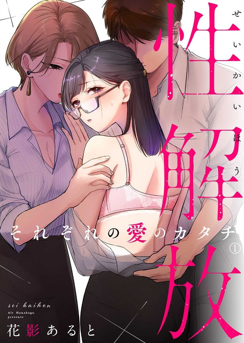 《性解放》漫画最新章节第1话免费下拉式在线观看章节第【1】张图片