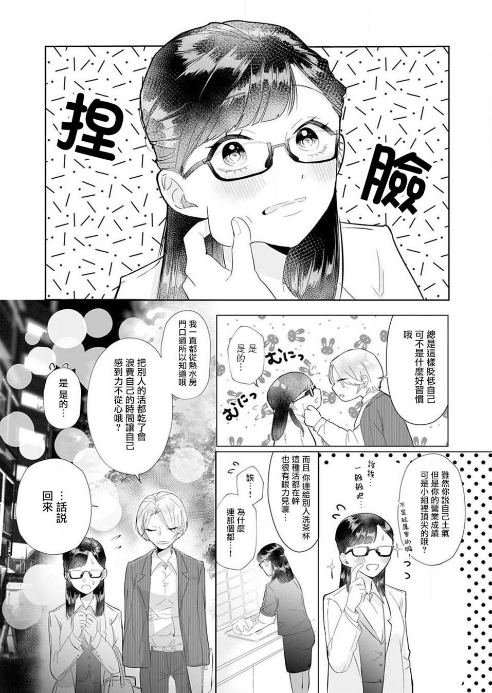 《性解放》漫画最新章节第1话免费下拉式在线观看章节第【22】张图片