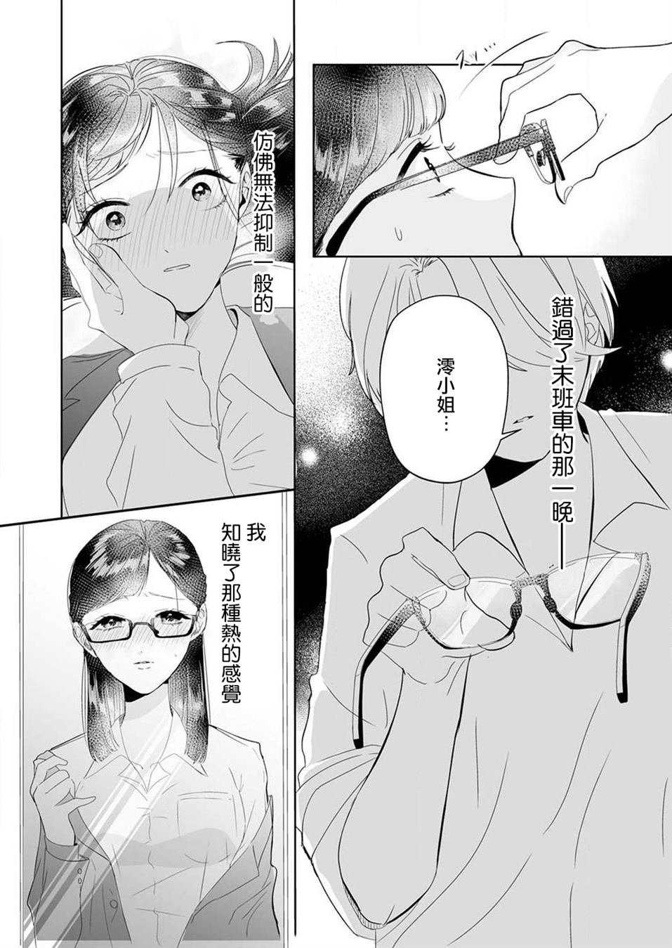 《性解放》漫画最新章节第1话免费下拉式在线观看章节第【4】张图片